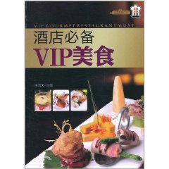 酒店必備VIP美食