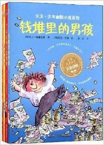 大衛·少年幽默小說系列