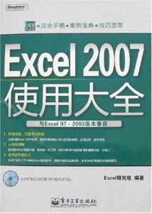 Excel2007使用大全