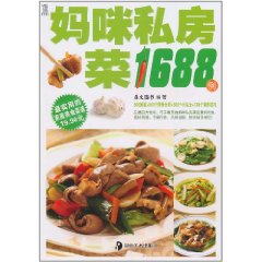 媽咪私房菜1688例