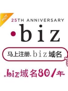 biz域名