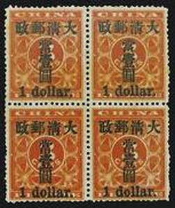 紅印花“小字當壹元”四方連