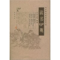 讀書四觀