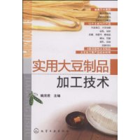 實用大豆製品加工技術