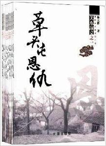 章回體長篇系列小說：關東演義