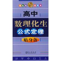 高中數理化生公式定理貼身備