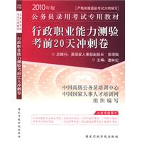 2010年新大綱行政職業能力測驗考前20天衝刺卷