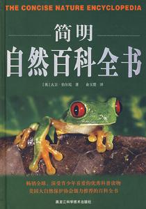 《簡明自然百科全書》