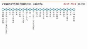 廣州公交20路