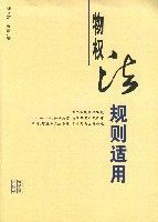 物權法規則適用