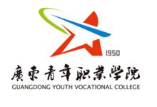 廣東青年職業學院