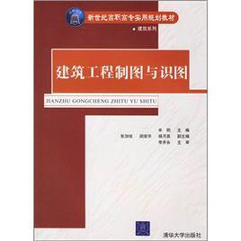 建築工程製圖與識圖[牟明、張加瑄、楊月英編著書籍]