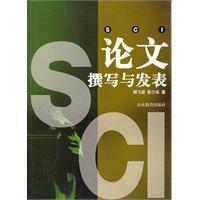 sci論文撰寫與發表