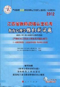 2012年江西省教師資格證考試試題