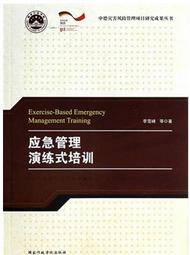 應急管理演練式培訓