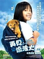 再見！流浪犬[再見﹗流浪犬]