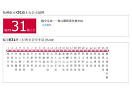 杭州臨安K31路