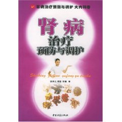 腎病治療預防與調護