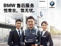 BMW售後服務中心