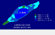 永暑礁的水層