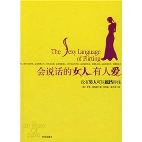 《會說話的女人有人愛》