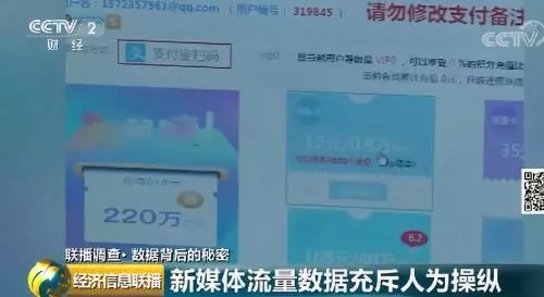 “流量明星”被央視曝光：微博轉發過億是如何刷出來的？