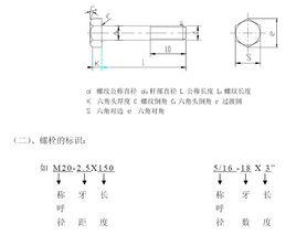 螺栓性能等級