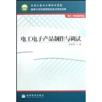 電工電子產品製作與調試