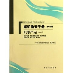 第4分冊 機電產品1