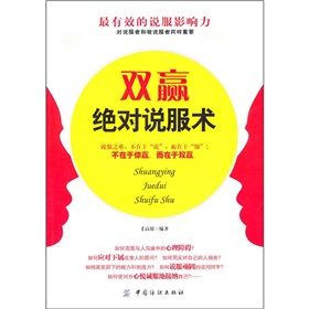 《雙贏絕對說服術》