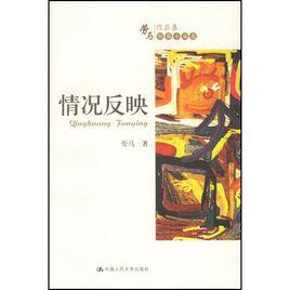 勞馬作品集：情況反映