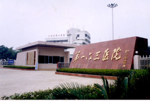 中國人民解放軍第163醫院骨科中心