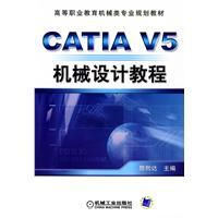 CATIAV5機械設計教程