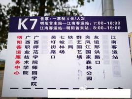 南寧公交K7路