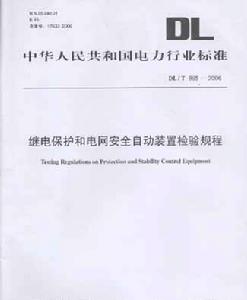 農村低壓電氣安全工作規程宣貫讀本