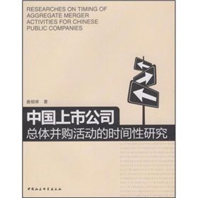 中國上市公司總體併購活動的時間性研究