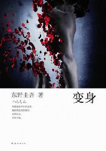 《變身》小說