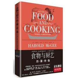 食物與廚藝:奶·蛋·肉·魚 食物與廚藝:奶·蛋·肉·魚