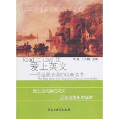 愛上英文——最溫馨浪漫的經典情書