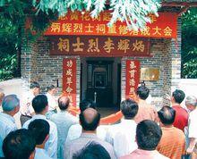 李炳輝烈士祠