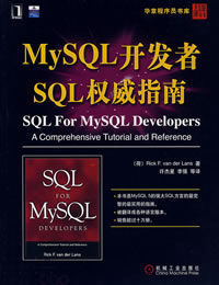 MySQL開發者SQL權威指南