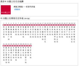 西安公交4-11路