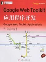 《GoogleWebToolkit應用程式開發》