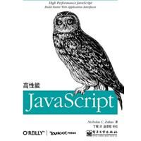 《高性能JavaScript》