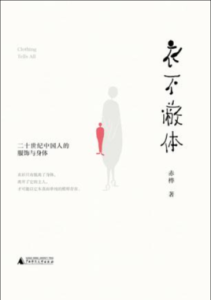 衣不蔽體[赤樺所著書籍]