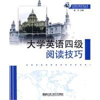 《大學英語四級閱讀技巧》