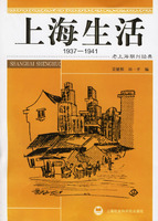 《上海生活1937-1941》