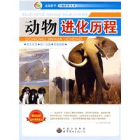 生物世界叢書：動物進化歷程