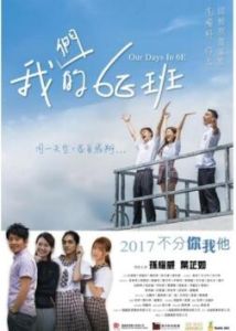 6E班[2017年冼國林執導電影]