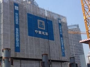 中建一局集團第五建築有限公司